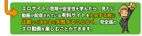 エロサイトの歩き方を学んだら、安全を確認済みの以下のリストから自分が見たいジャンルからサイトを選ぼう!